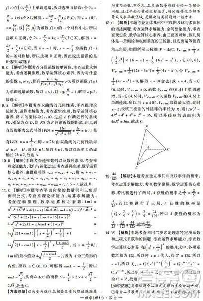 2020屆超級(jí)全能生高考全國(guó)卷24省9月聯(lián)考乙卷理科數(shù)學(xué)試題及答案