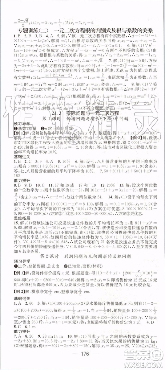 鴻鵠志文化2019年名師測控數(shù)學(xué)九年級上冊RJ人教版參考答案