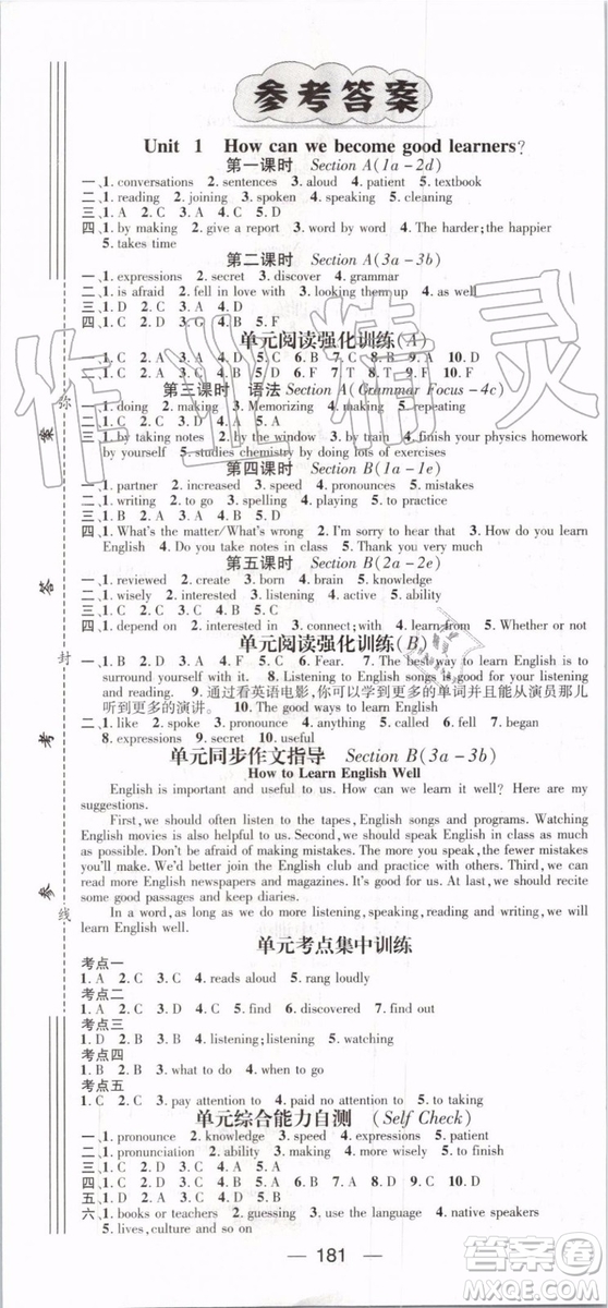 鴻鵠志文化2019年名師測控英語九年級上冊RJ人教版參考答案