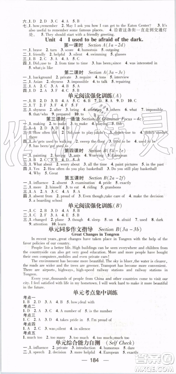 鴻鵠志文化2019年名師測控英語九年級上冊RJ人教版參考答案