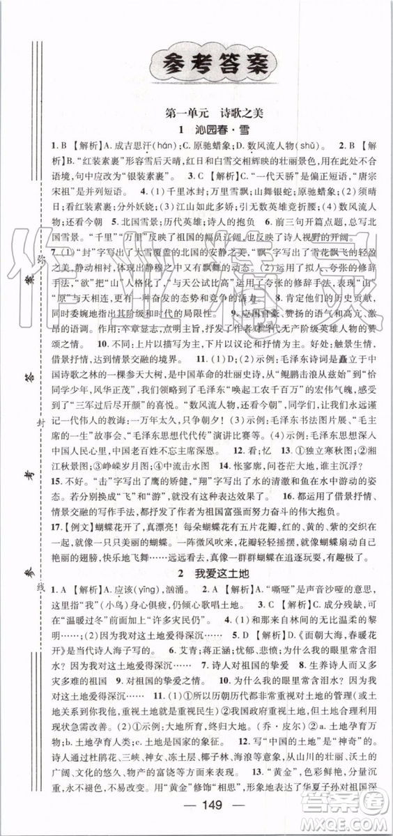 鴻鵠志文化2019年名師測控語文九年級(jí)上冊(cè)RJ人教版參考答案