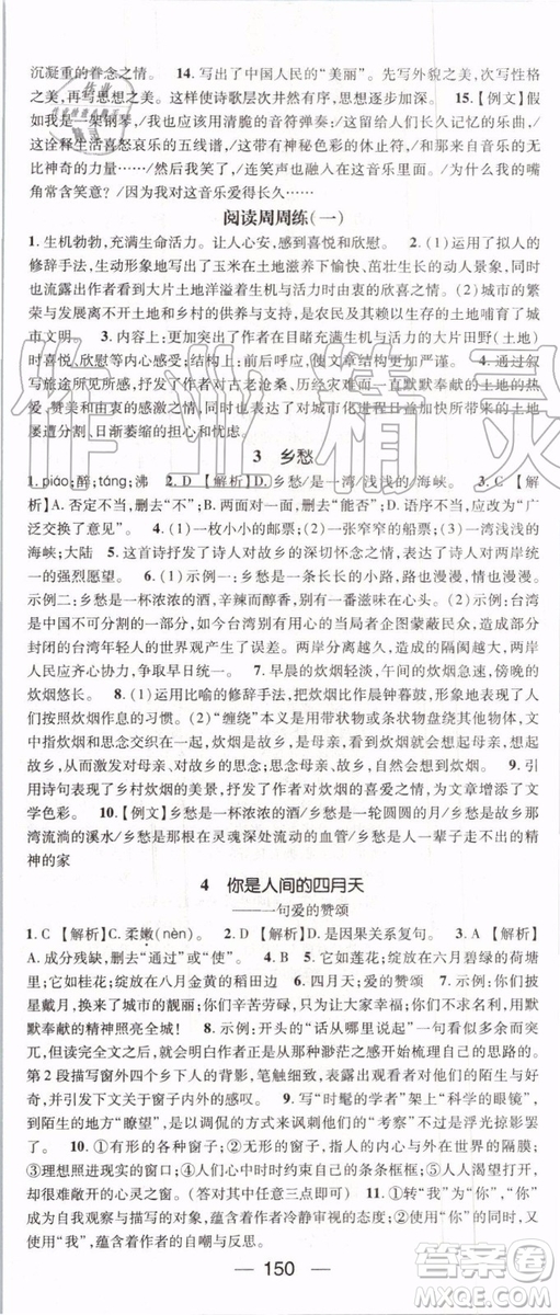 鴻鵠志文化2019年名師測控語文九年級(jí)上冊(cè)RJ人教版參考答案