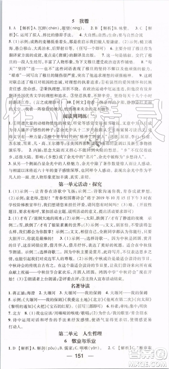 鴻鵠志文化2019年名師測控語文九年級(jí)上冊(cè)RJ人教版參考答案