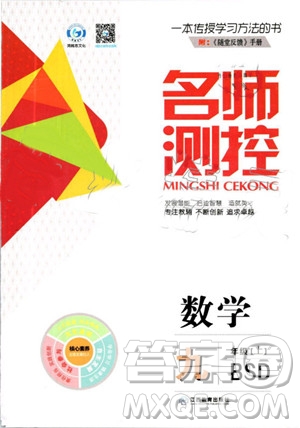 鴻鵠志文化2019年名師測控數(shù)學九年級上冊BSD北師大版參考答案