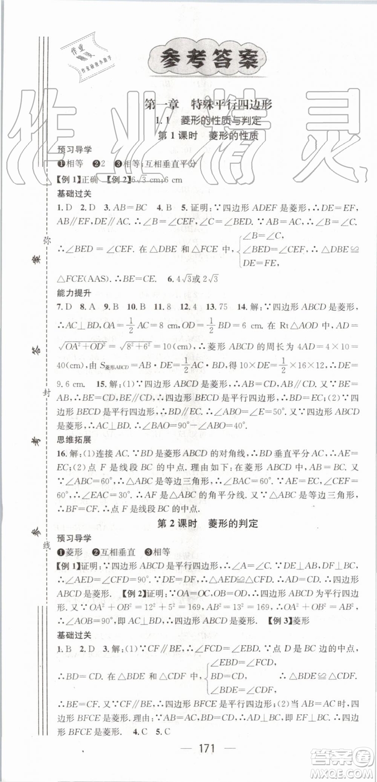 鴻鵠志文化2019年名師測控數(shù)學九年級上冊BSD北師大版參考答案