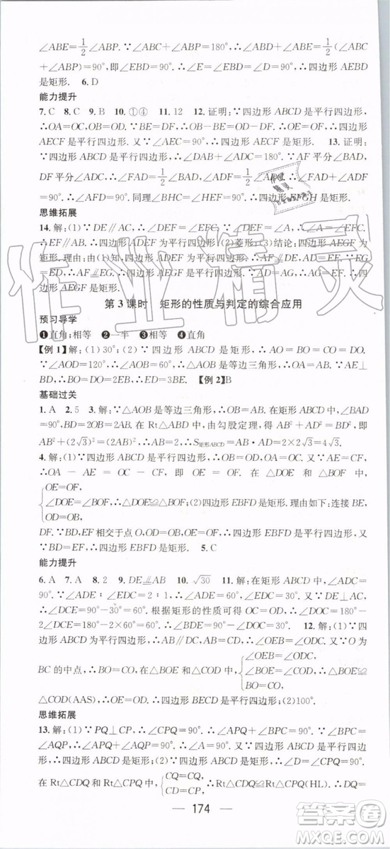 鴻鵠志文化2019年名師測控數(shù)學九年級上冊BSD北師大版參考答案