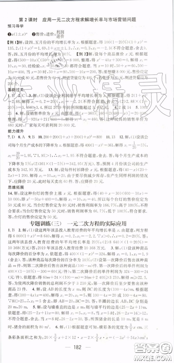 鴻鵠志文化2019年名師測控數(shù)學九年級上冊BSD北師大版參考答案