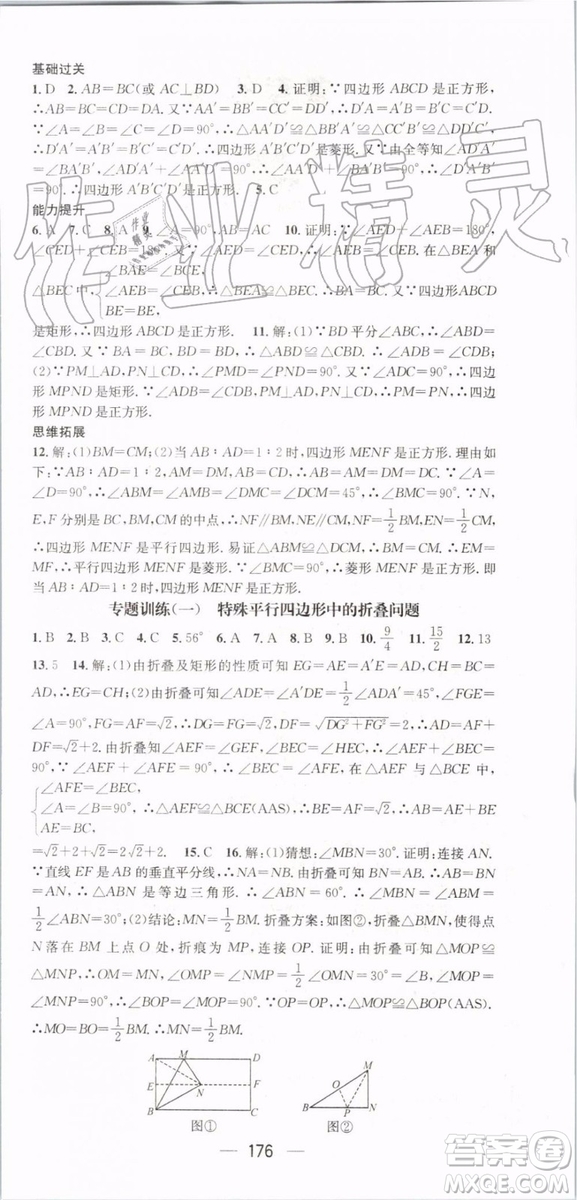 鴻鵠志文化2019年名師測控數(shù)學九年級上冊BSD北師大版參考答案