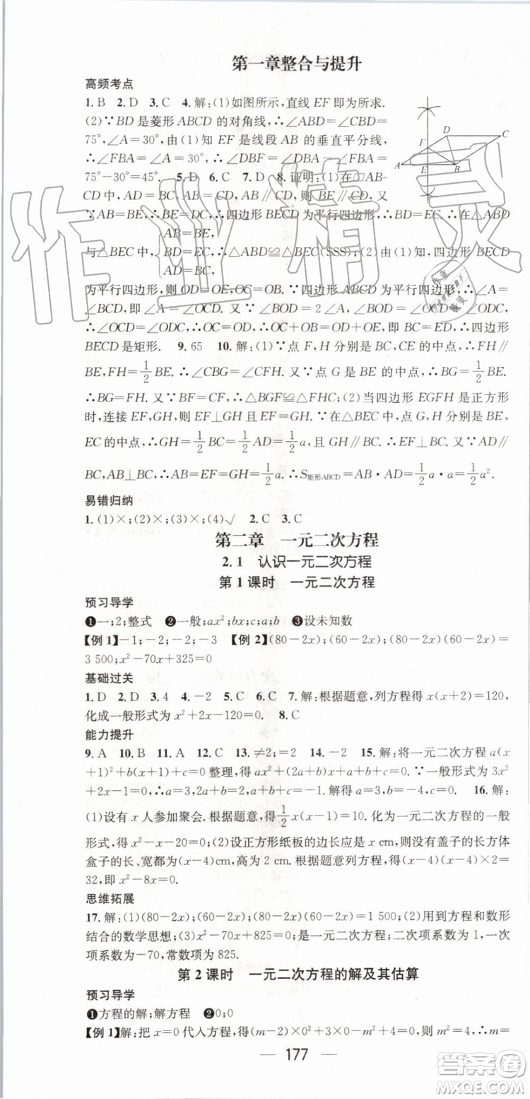 鴻鵠志文化2019年名師測控數(shù)學九年級上冊BSD北師大版參考答案