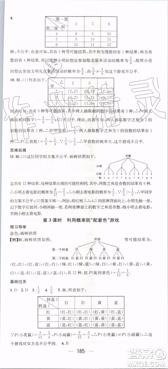 鴻鵠志文化2019年名師測控數(shù)學九年級上冊BSD北師大版參考答案