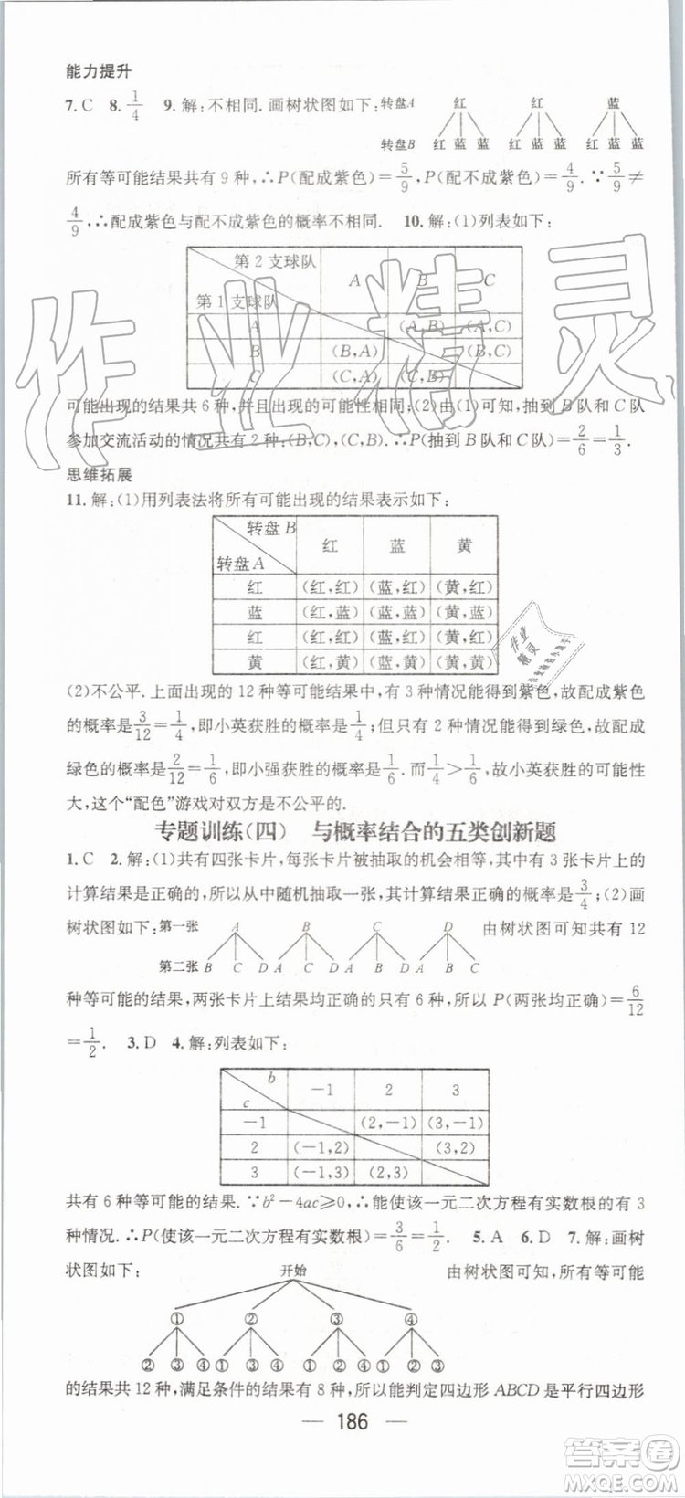 鴻鵠志文化2019年名師測控數(shù)學九年級上冊BSD北師大版參考答案