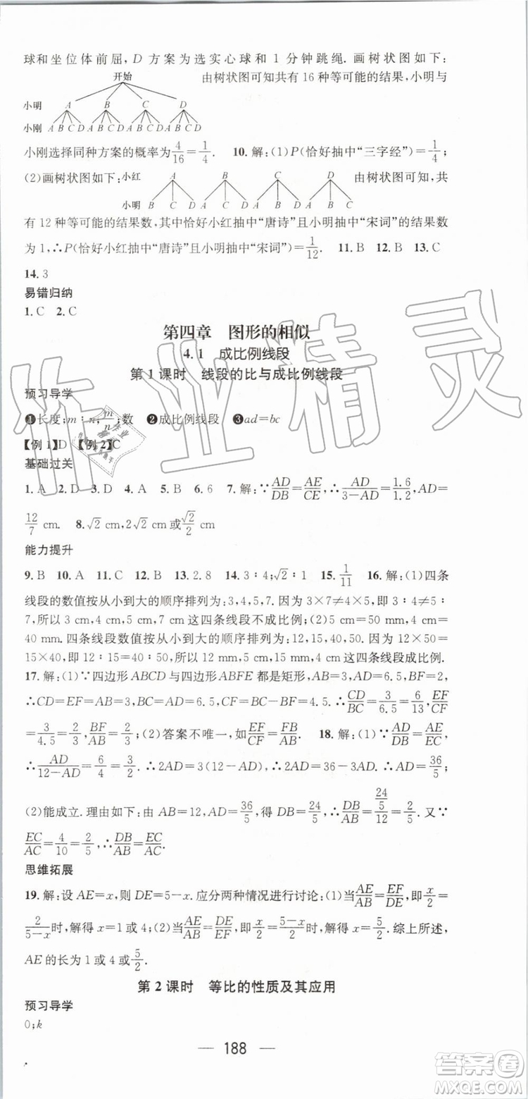 鴻鵠志文化2019年名師測控數(shù)學九年級上冊BSD北師大版參考答案