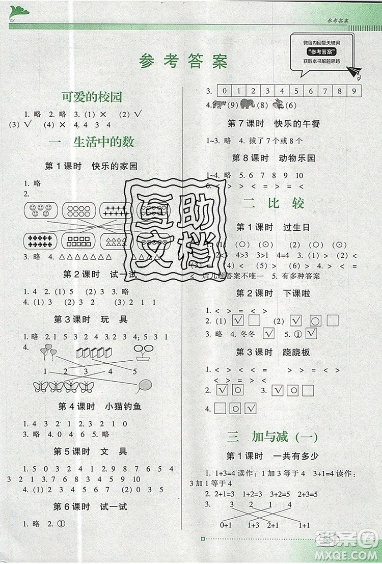 2019年南方新課堂金牌學案一年級數學上冊北師大版參考答案