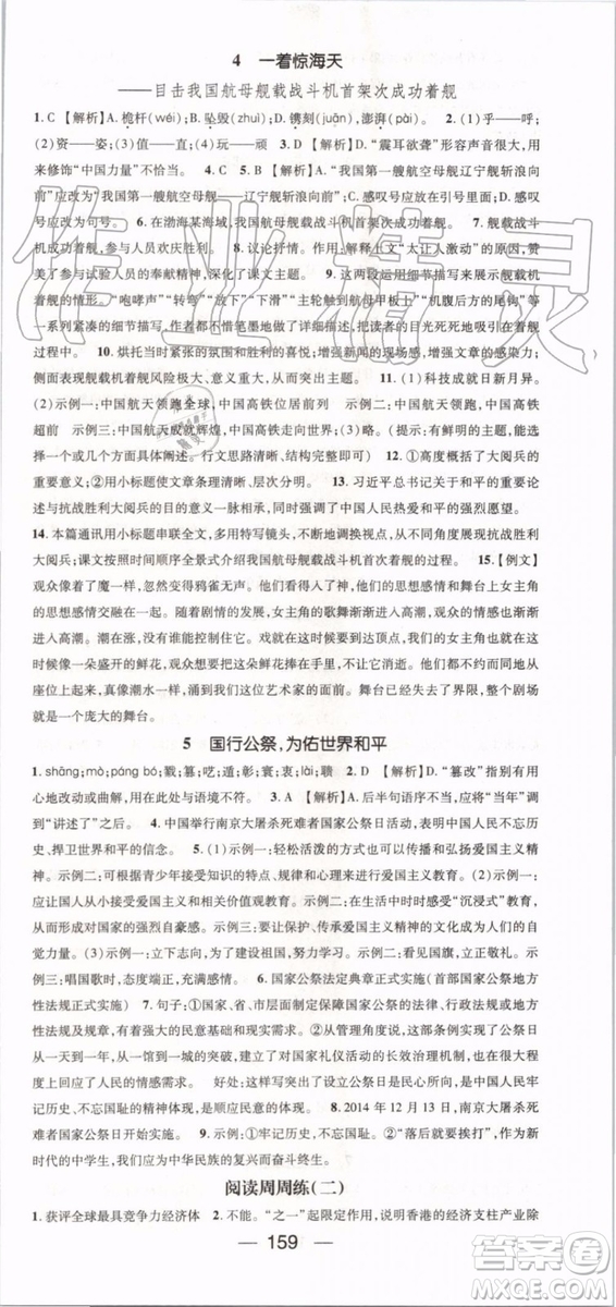 鴻鵠志文化2019年名師測(cè)控語文八年級(jí)上冊(cè)RJ人教版參考答案