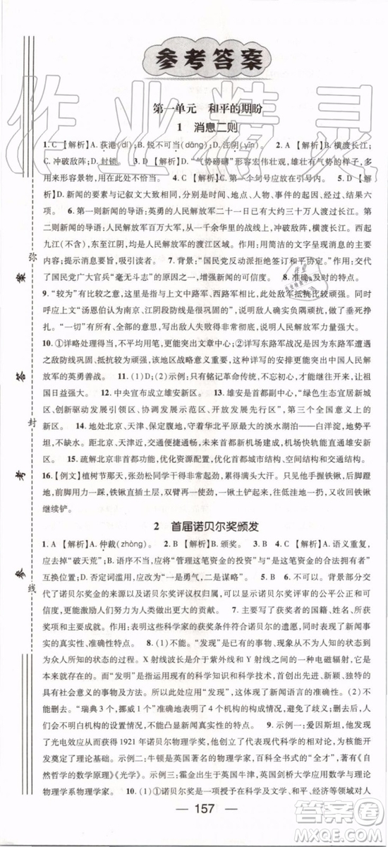 鴻鵠志文化2019年名師測(cè)控語文八年級(jí)上冊(cè)RJ人教版參考答案