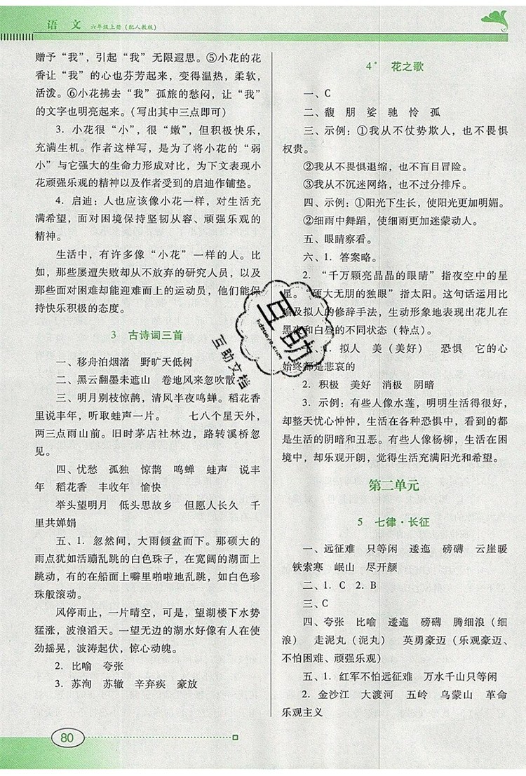 2019年南方新課堂金牌學(xué)案六年級(jí)語文上冊(cè)人教版參考答案