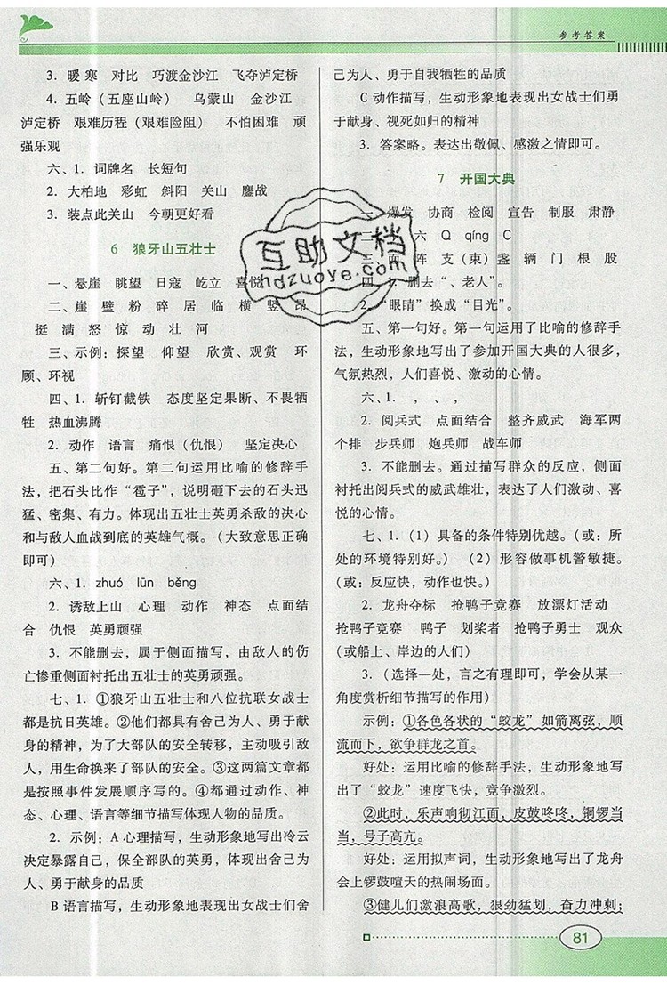 2019年南方新課堂金牌學(xué)案六年級(jí)語文上冊(cè)人教版參考答案