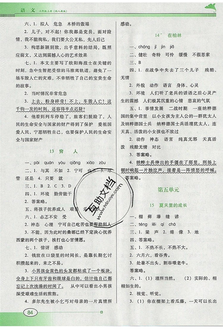 2019年南方新課堂金牌學(xué)案六年級(jí)語文上冊(cè)人教版參考答案