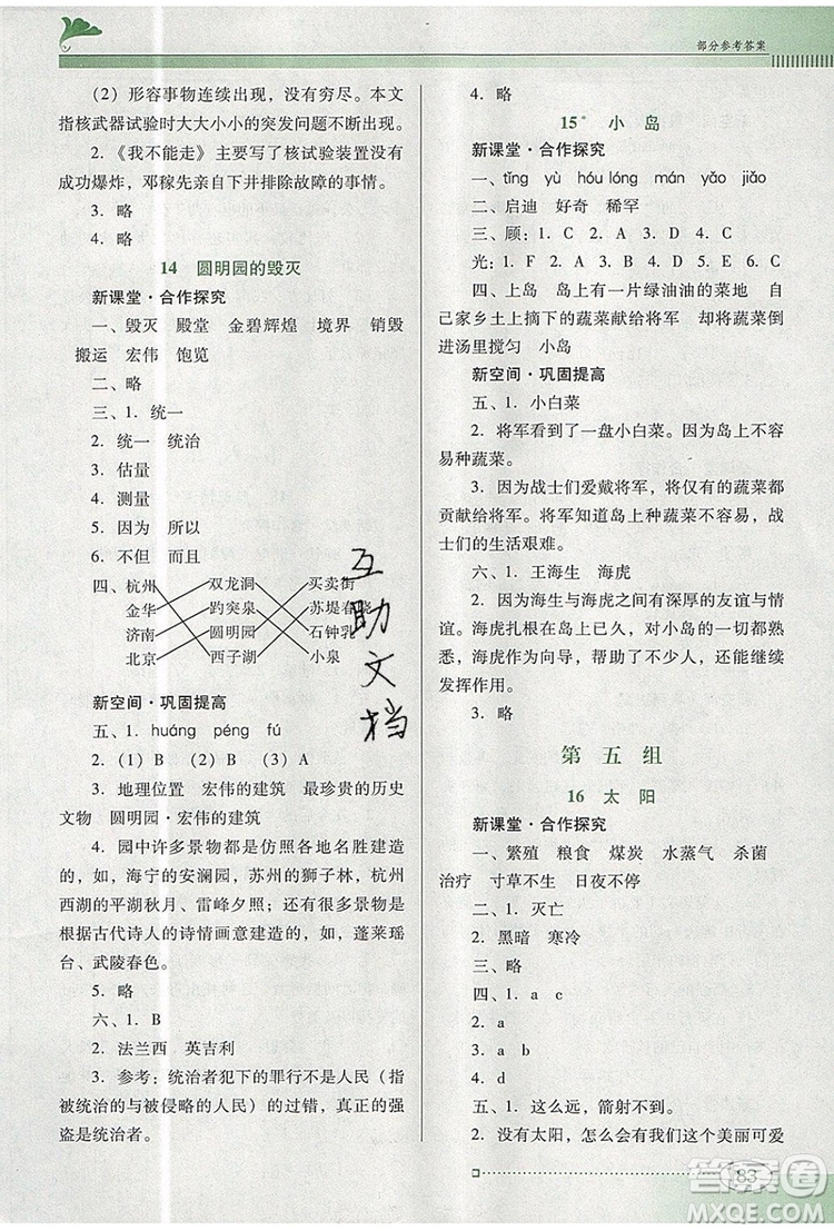 2019年南方新課堂金牌學(xué)案五年級(jí)語(yǔ)文上冊(cè)人教版參考答案