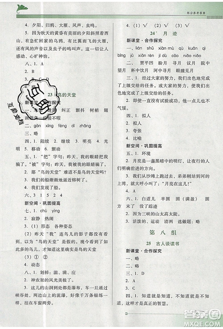 2019年南方新課堂金牌學(xué)案五年級(jí)語(yǔ)文上冊(cè)人教版參考答案