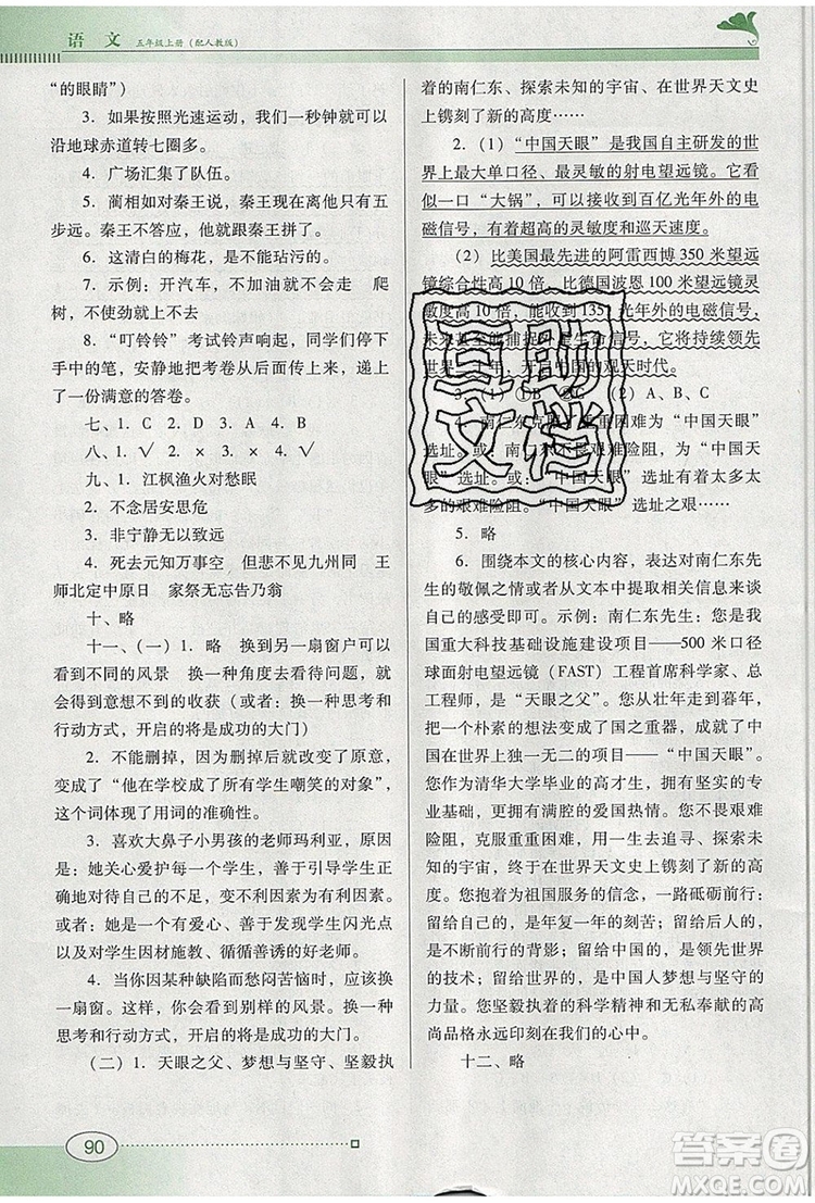 2019年南方新課堂金牌學(xué)案五年級(jí)語(yǔ)文上冊(cè)人教版參考答案