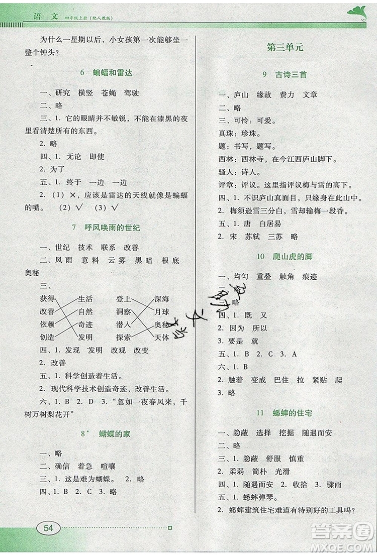 2019年南方新課堂金牌學案四年級語文上冊人教版參考答案