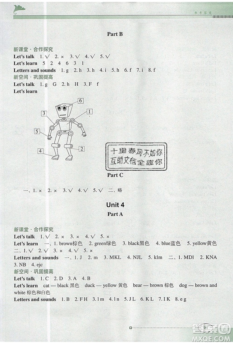 2019年南方新課堂金牌學(xué)案三年級(jí)英語上冊人教PEP版參考答案