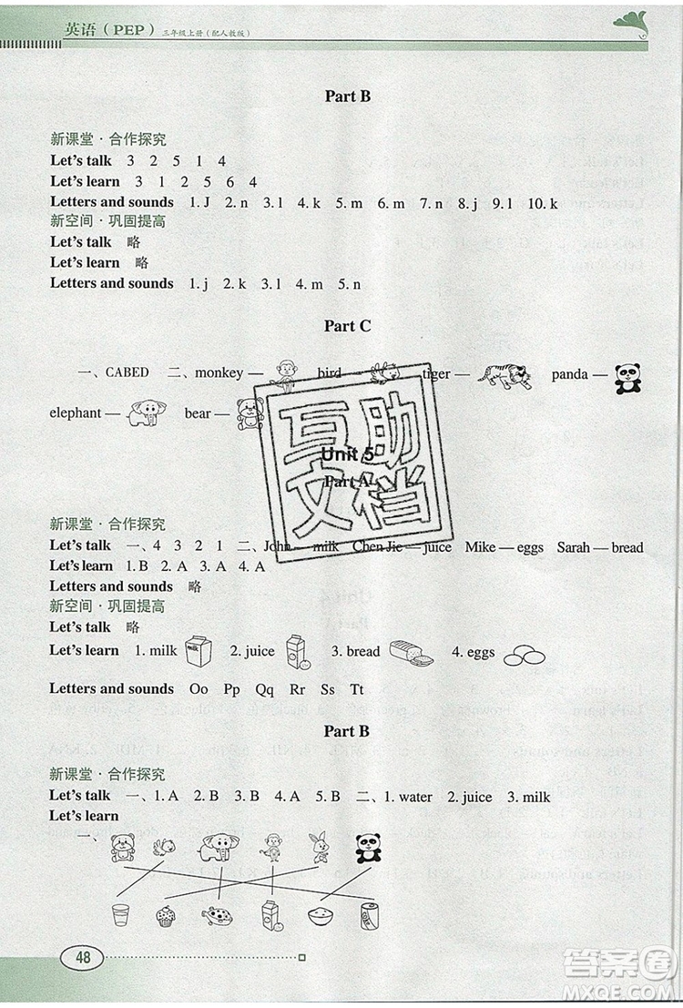 2019年南方新課堂金牌學(xué)案三年級(jí)英語上冊人教PEP版參考答案