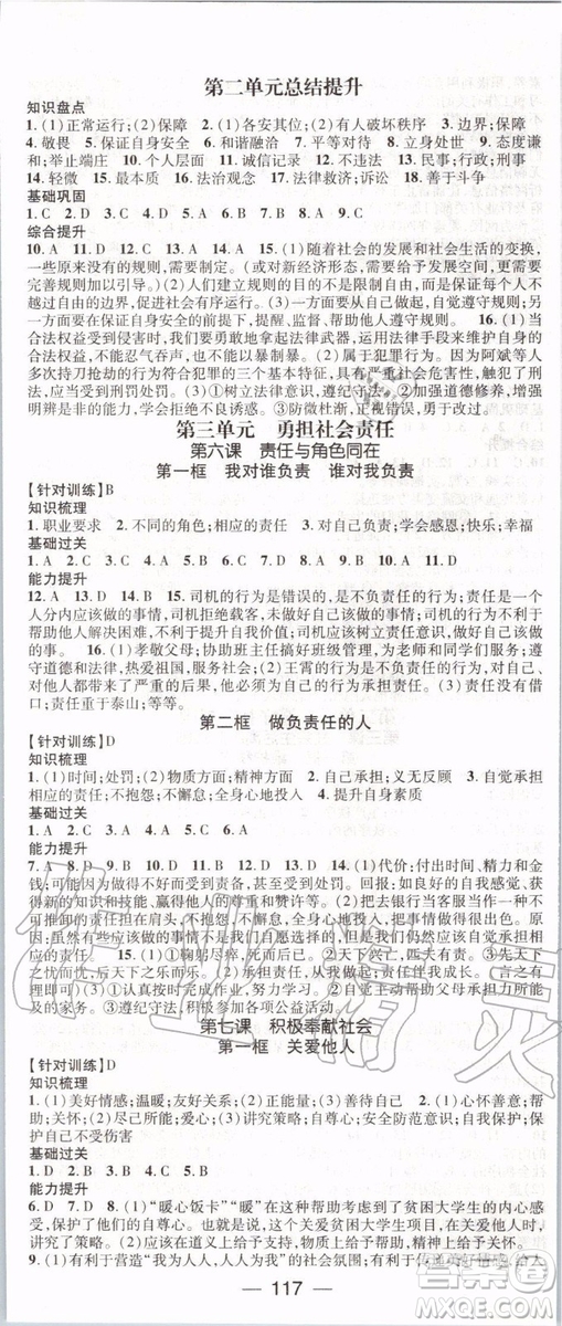 鴻鵠志文化2019年名師測(cè)控道德與法治八年級(jí)上冊(cè)RJ人教版參考答案