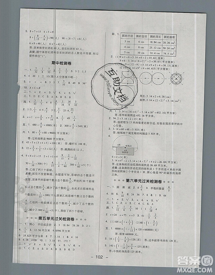 2019年綜合應(yīng)用創(chuàng)新題典中點六年級數(shù)學(xué)上冊青島版參考答案