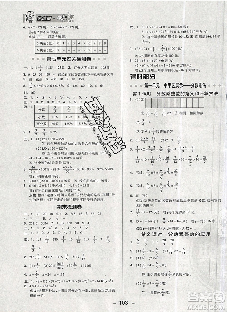 2019年綜合應(yīng)用創(chuàng)新題典中點六年級數(shù)學(xué)上冊青島版參考答案