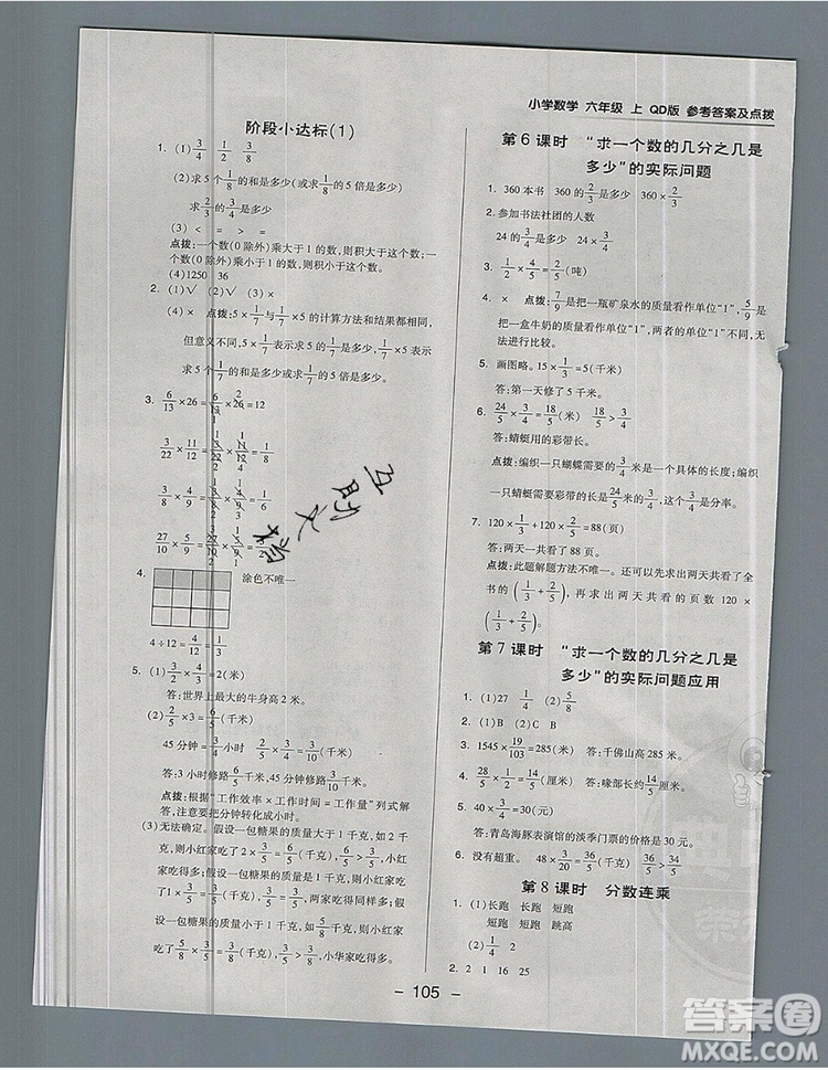 2019年綜合應(yīng)用創(chuàng)新題典中點六年級數(shù)學(xué)上冊青島版參考答案