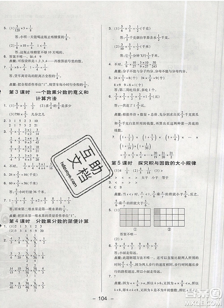 2019年綜合應(yīng)用創(chuàng)新題典中點六年級數(shù)學(xué)上冊青島版參考答案