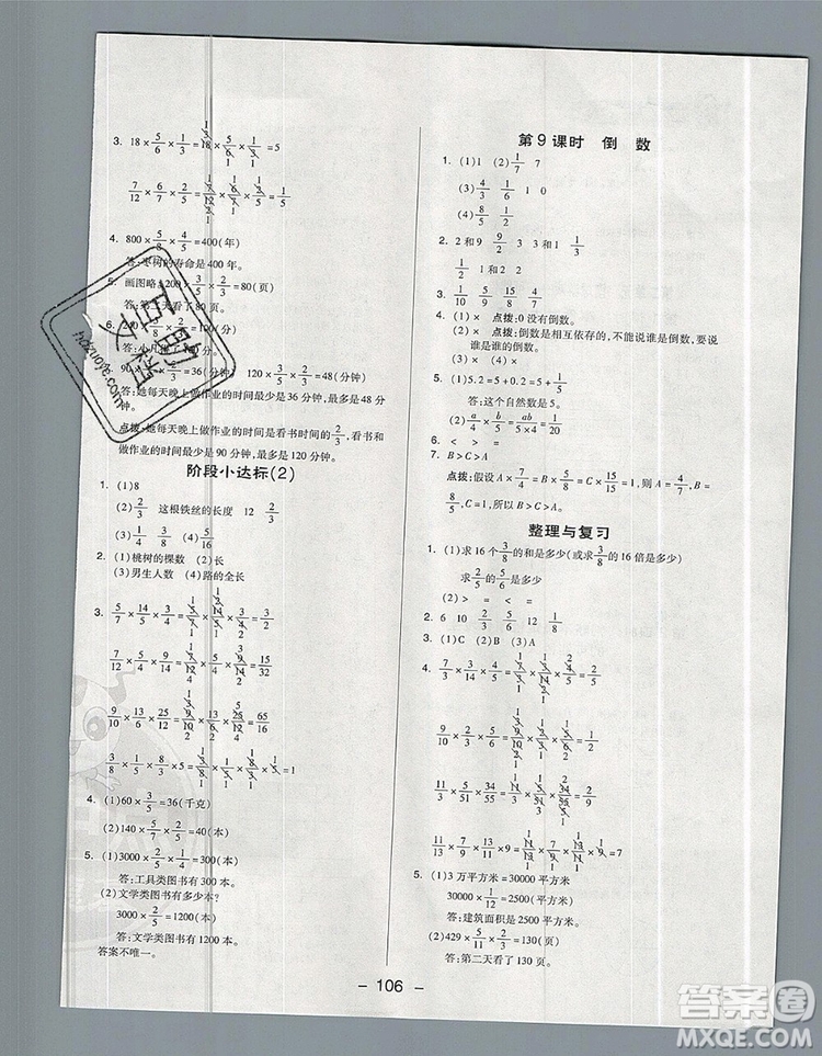 2019年綜合應(yīng)用創(chuàng)新題典中點六年級數(shù)學(xué)上冊青島版參考答案