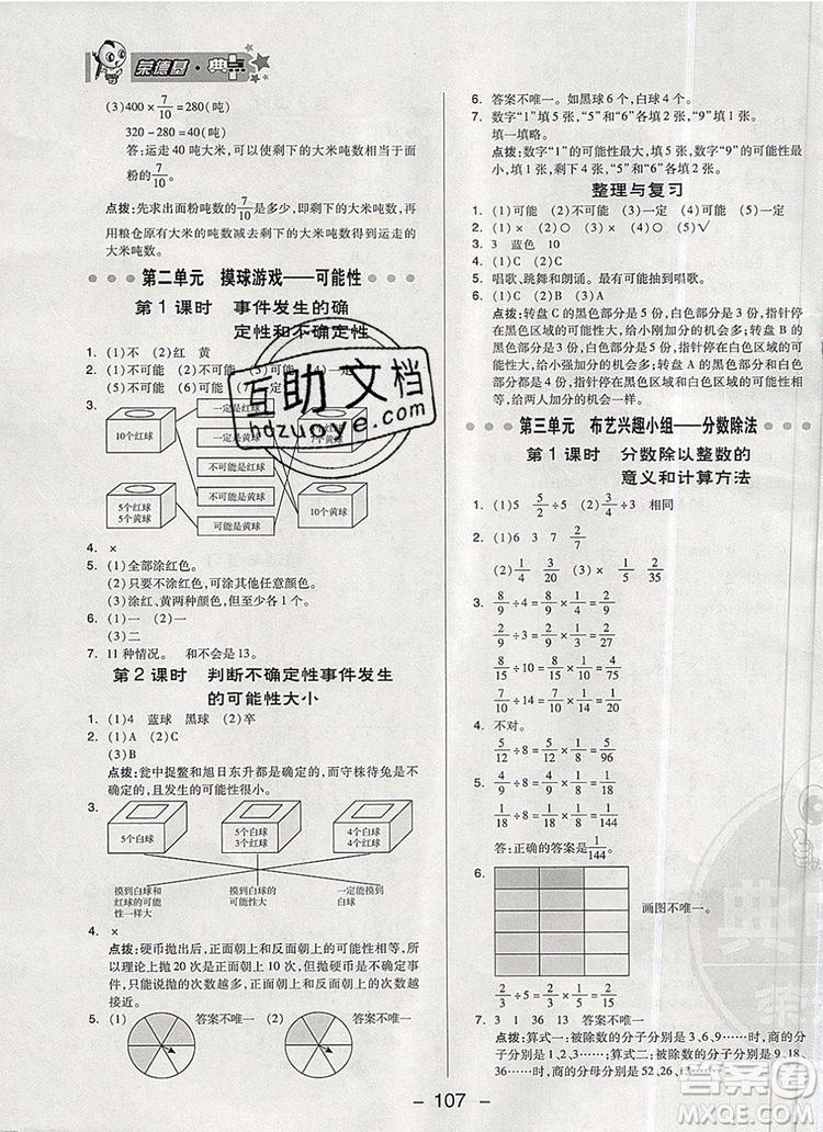 2019年綜合應(yīng)用創(chuàng)新題典中點六年級數(shù)學(xué)上冊青島版參考答案