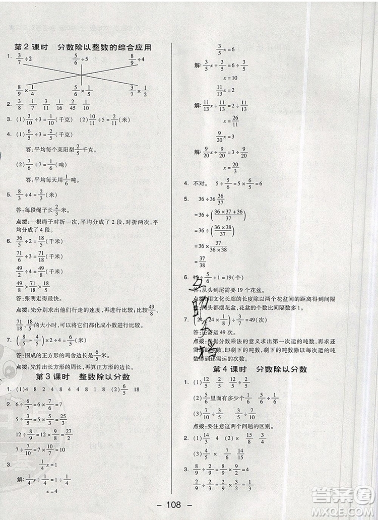 2019年綜合應(yīng)用創(chuàng)新題典中點六年級數(shù)學(xué)上冊青島版參考答案