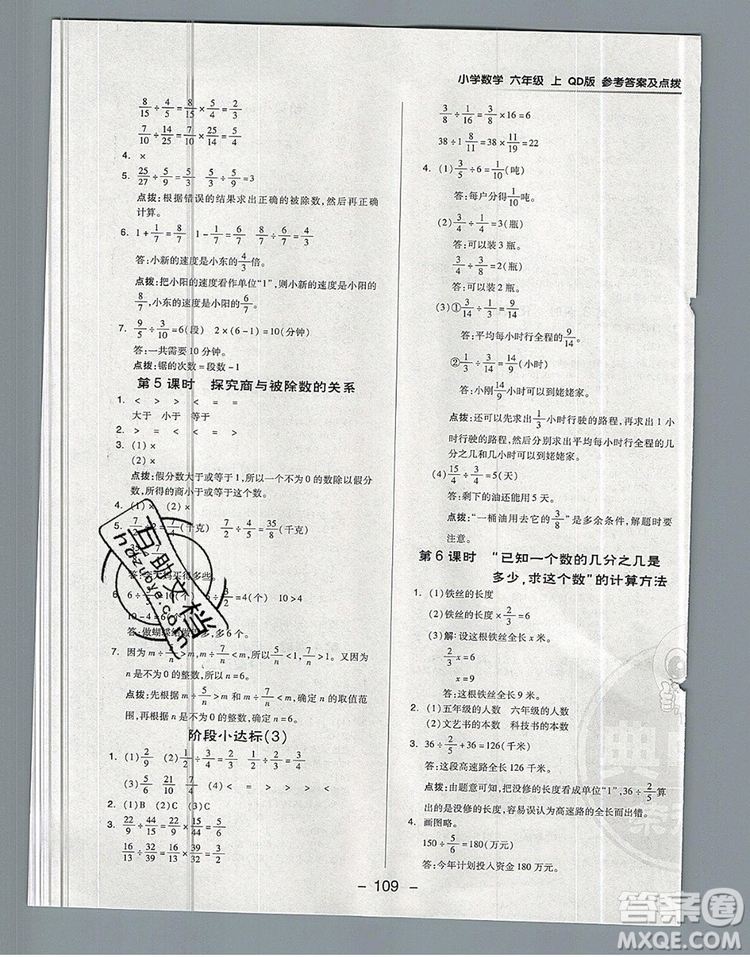 2019年綜合應(yīng)用創(chuàng)新題典中點六年級數(shù)學(xué)上冊青島版參考答案