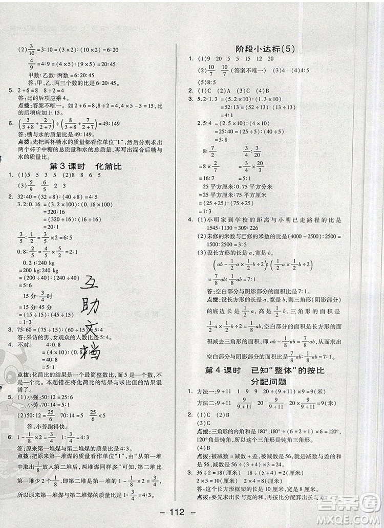 2019年綜合應(yīng)用創(chuàng)新題典中點六年級數(shù)學(xué)上冊青島版參考答案