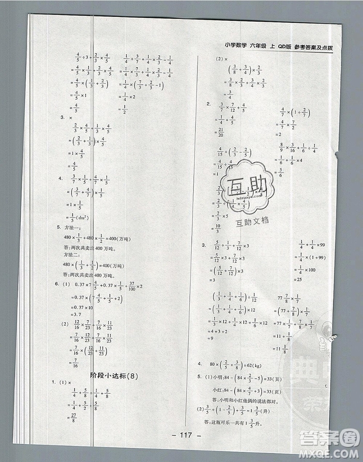 2019年綜合應(yīng)用創(chuàng)新題典中點六年級數(shù)學(xué)上冊青島版參考答案