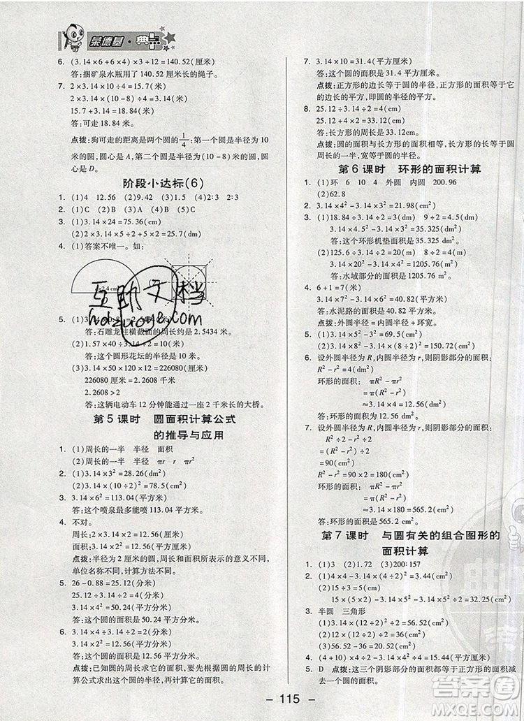 2019年綜合應(yīng)用創(chuàng)新題典中點六年級數(shù)學(xué)上冊青島版參考答案