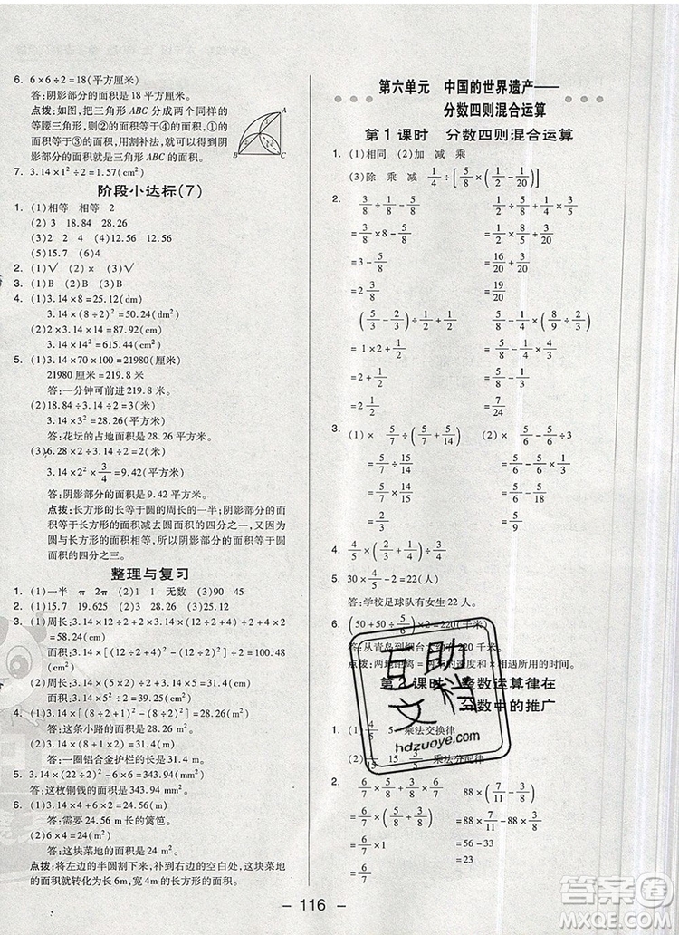 2019年綜合應(yīng)用創(chuàng)新題典中點六年級數(shù)學(xué)上冊青島版參考答案