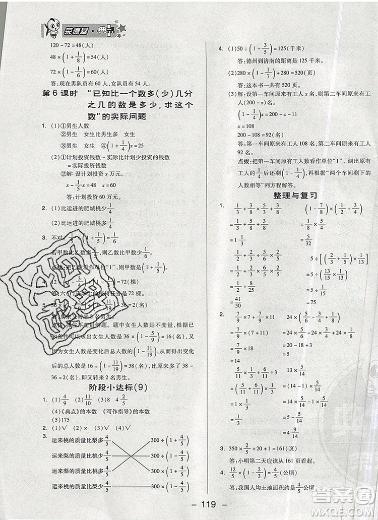 2019年綜合應(yīng)用創(chuàng)新題典中點六年級數(shù)學(xué)上冊青島版參考答案