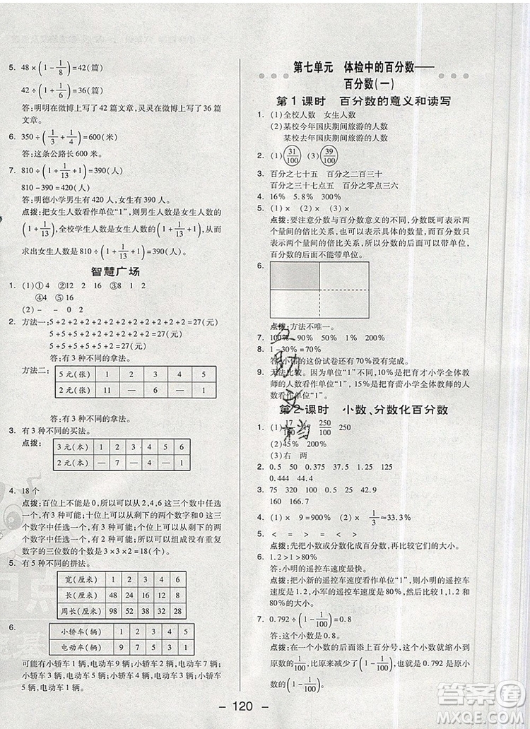 2019年綜合應(yīng)用創(chuàng)新題典中點六年級數(shù)學(xué)上冊青島版參考答案