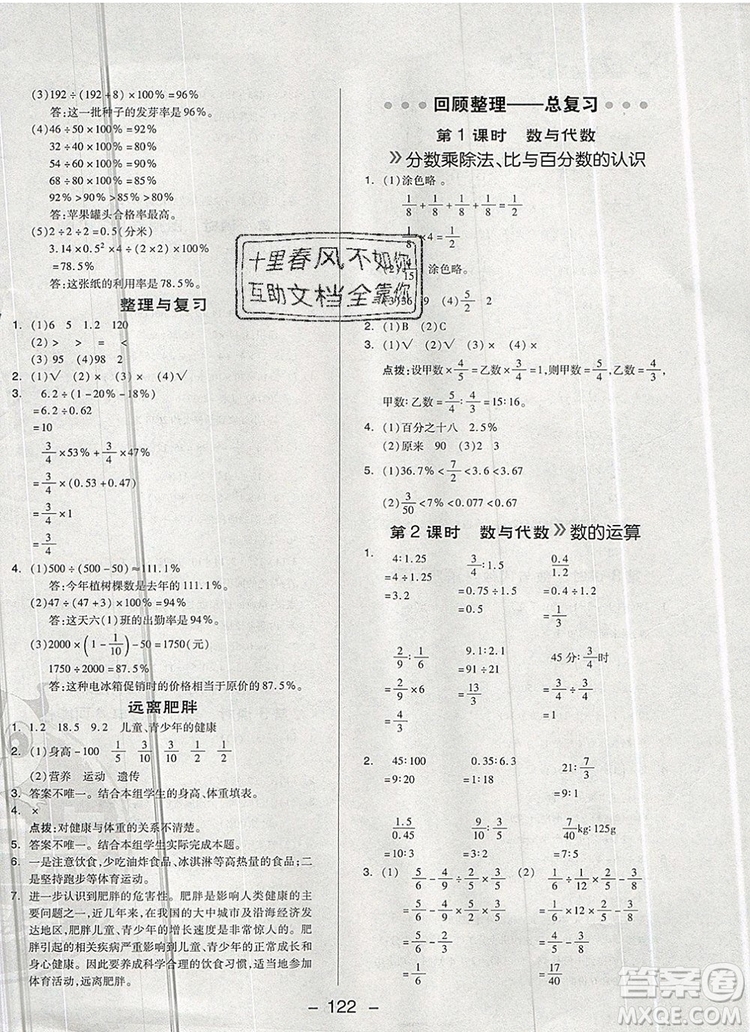 2019年綜合應(yīng)用創(chuàng)新題典中點六年級數(shù)學(xué)上冊青島版參考答案