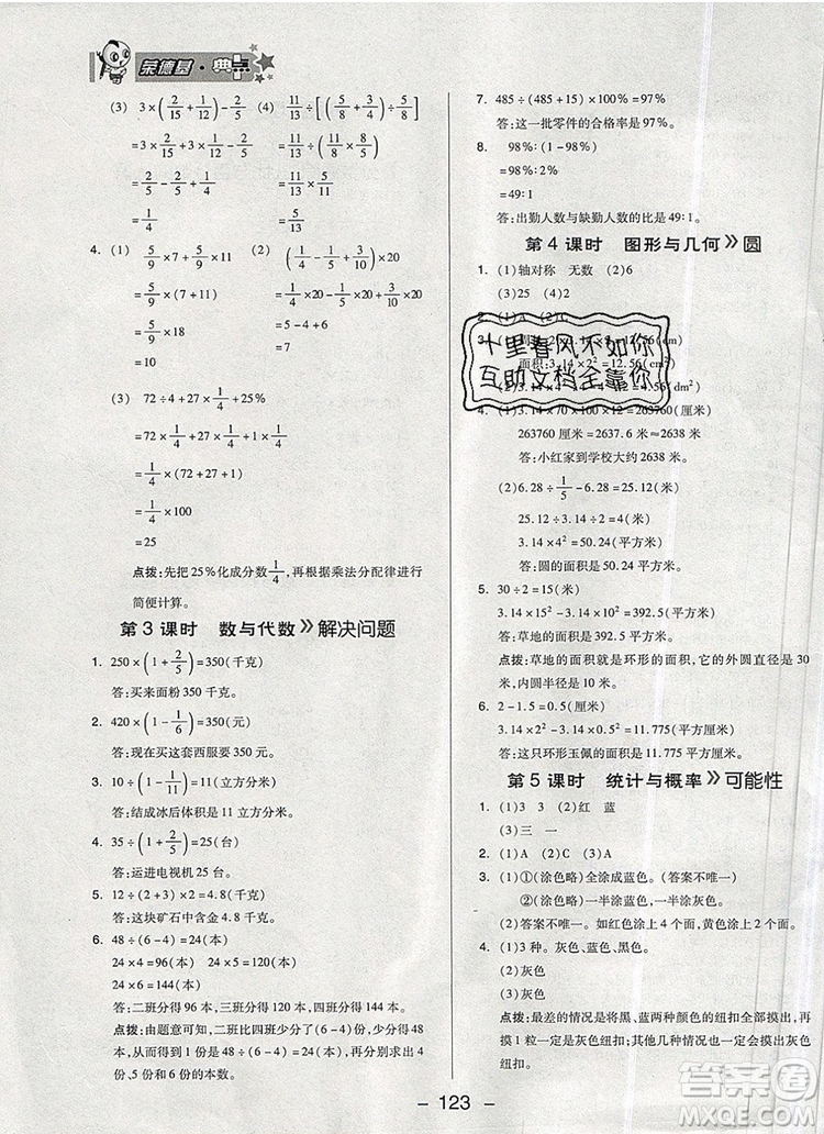 2019年綜合應(yīng)用創(chuàng)新題典中點六年級數(shù)學(xué)上冊青島版參考答案