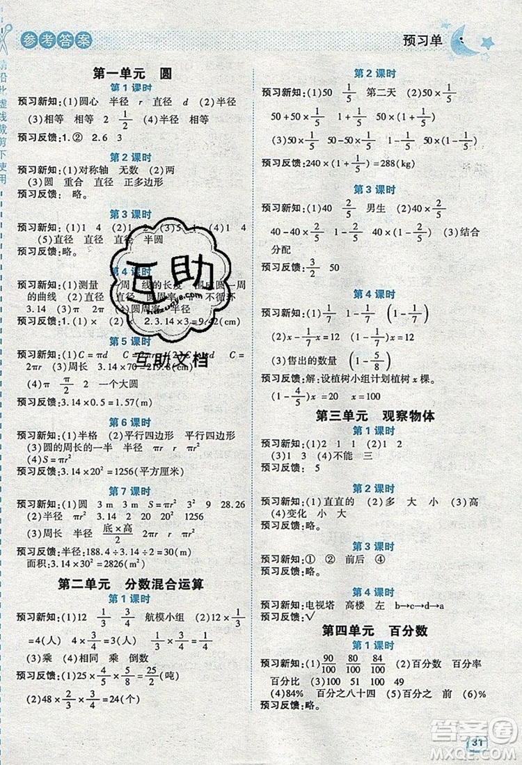 2019年綜合應(yīng)用創(chuàng)新題典中點(diǎn)六年級(jí)數(shù)學(xué)上冊(cè)北師大版參考答案