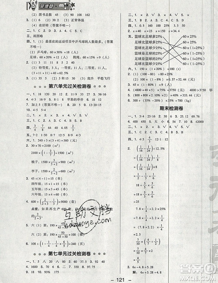 2019年綜合應(yīng)用創(chuàng)新題典中點(diǎn)六年級(jí)數(shù)學(xué)上冊(cè)北師大版參考答案