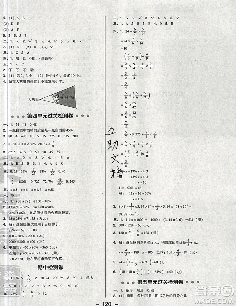 2019年綜合應(yīng)用創(chuàng)新題典中點(diǎn)六年級(jí)數(shù)學(xué)上冊(cè)北師大版參考答案