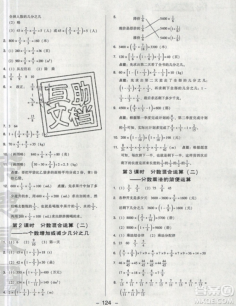 2019年綜合應(yīng)用創(chuàng)新題典中點(diǎn)六年級(jí)數(shù)學(xué)上冊(cè)北師大版參考答案