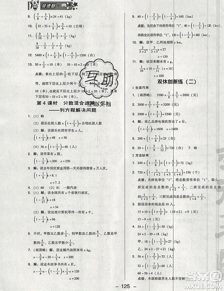 2019年綜合應(yīng)用創(chuàng)新題典中點(diǎn)六年級(jí)數(shù)學(xué)上冊(cè)北師大版參考答案